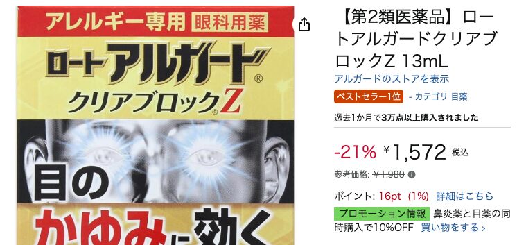 まとめ どうなの？本田翼も愛用する”アルガード”って