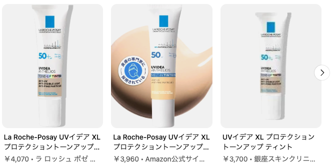 小田切ヒロが紹介する”La Roche-Posay (ラロッシュポゼ) UVイデア XL プロテクショントーンアップ ティント”の化粧下地が気になる！