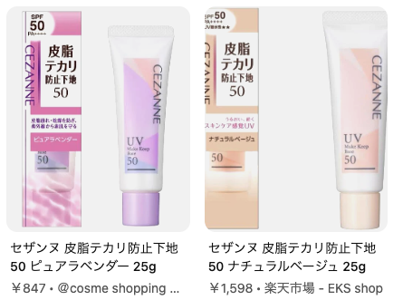 小田切ヒロがおすすめする”セザンヌ 皮脂テカリ防止下地50”ってどうなの？