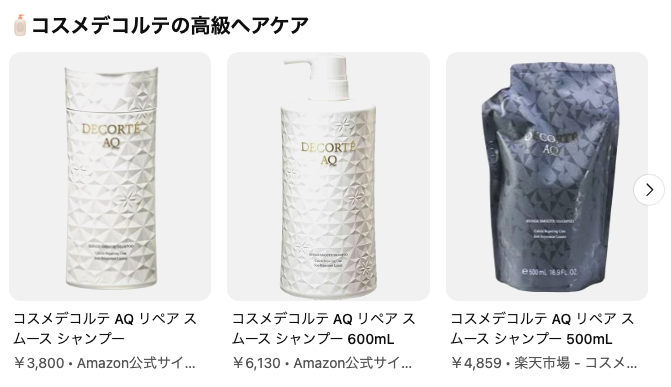 あのちゃん愛用のシャンプーはコレだ！ 〜コスデコのいいやつ♡〜