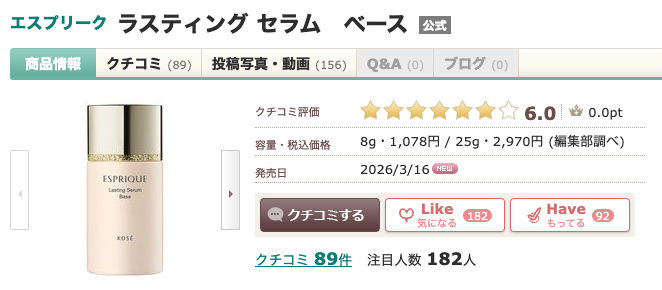 まとめ どうなの？小田切ヒロがおすすめする”エスプリーク ラスティング セラム ベース”って