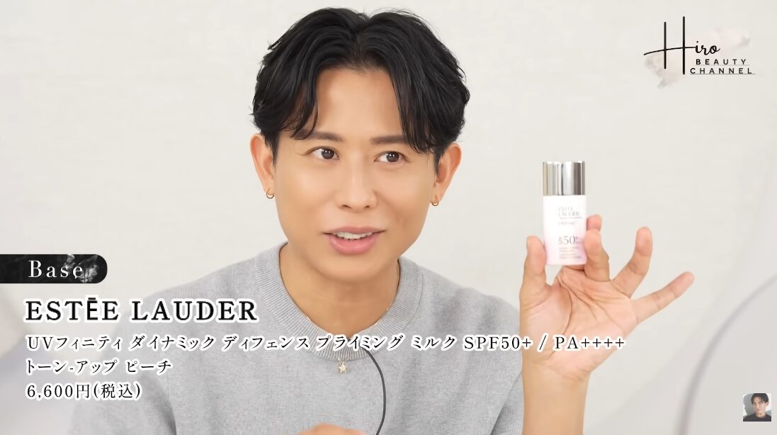 小田切ヒロがおすすめする”エスティ ローダー UVフィニティ ダイナミック ディフェンス プライミング ミルク ”ってどうなの？