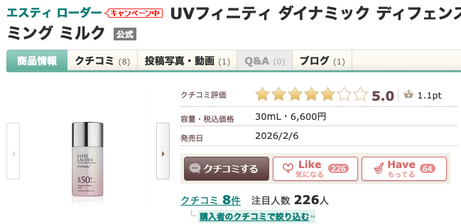 まとめ どうなの？小田切ヒロがおすすめする”エスティ ローダー UVフィニティ ダイナミック ディフェンス プライミング ミルク”って