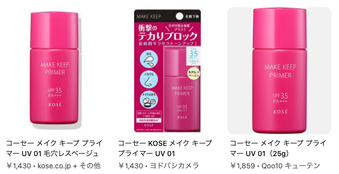 小田切ヒロが紹介する”コーセー メイク キープ プライマー UV 01 SPF35/PA+++”ってどうなの？