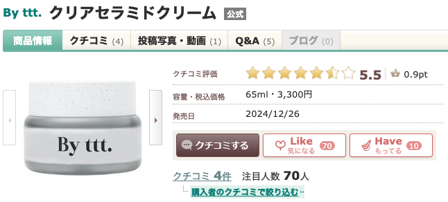 まとめ どうなの？”By ttt. クリアセラミドクリーム ”って