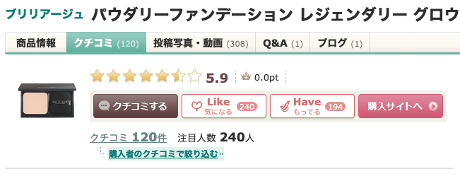 まとめ どうなの？”レジェンダリーグロウ”って