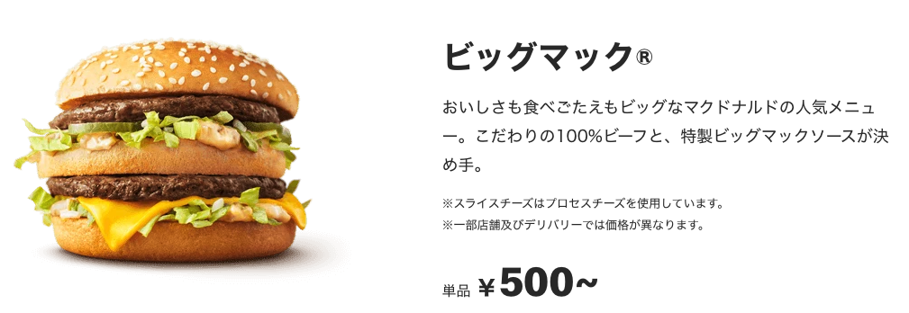 【む？】昼マックって普通にお得じゃね？ 〜本当はどうなのか？調査〜
