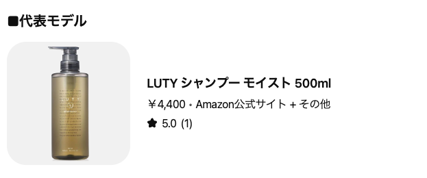 【どうなの？】LUTY（ルーティー）シャンプーの詳細について調査してゆく！
