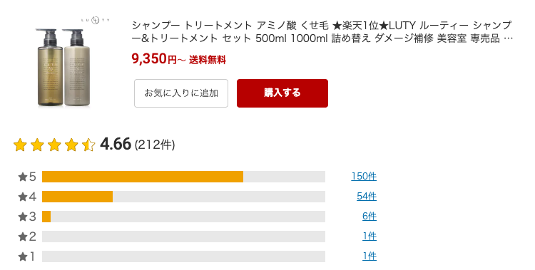 【どうなの?】LUTY(ルーティー)シャンプーの詳細について調査してゆく!