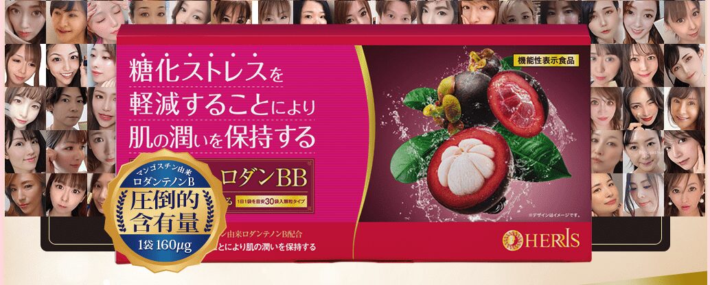 AGEsにはこれが効く!?”ハーリス ロダンBB”の詳細について見ていく