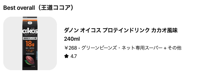 どうなの？オイコス(OIKOS)プロテインって