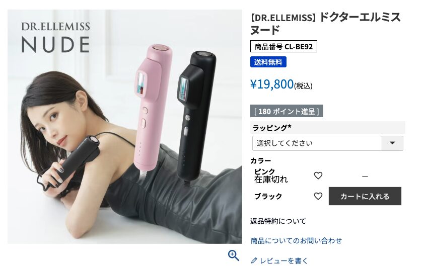 【は？】お家脱毛って2万円以下でできちゃう時代なの？ 〜DR.ELLEMISS NUDEが脱毛のコスパ破壊中！？〜