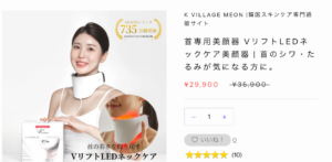 【なにか変?】本気の首のシワケアならコレ!”VリフトLEDネックケア”を深堀りする!