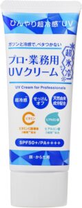 【これどう？】あのちゃん愛用の”プロ・業務用 UVクリーム超氷冷”って