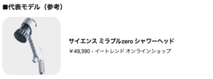 どうなの?”ミラブルゼロのシャワーヘッド”って