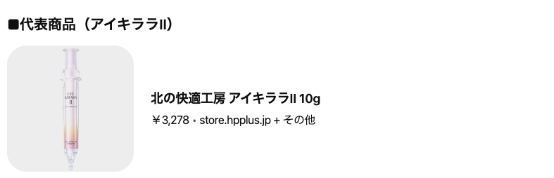 どうなの？”アイキララII”って