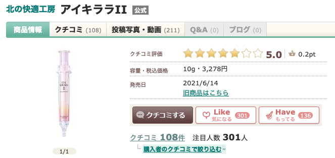 まとめ どうなの？”アイキララII”って