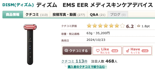 まとめ どうなの?”DISM(ディズム)美顔器”って