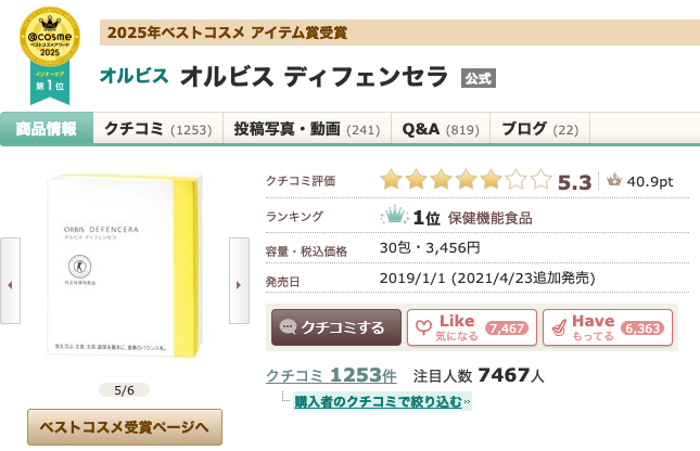 【なぜ人気！？】急増する”オルビス ディフェンセラ”ユーザーの秘密を調査する！