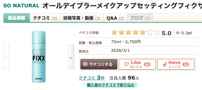 まとめ どうなの？あのちゃん愛用の"FIXX メイクキープミスト"って
