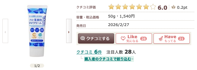 まとめ あのちゃん愛用の”プロ・業務用 UVクリーム超氷冷”って