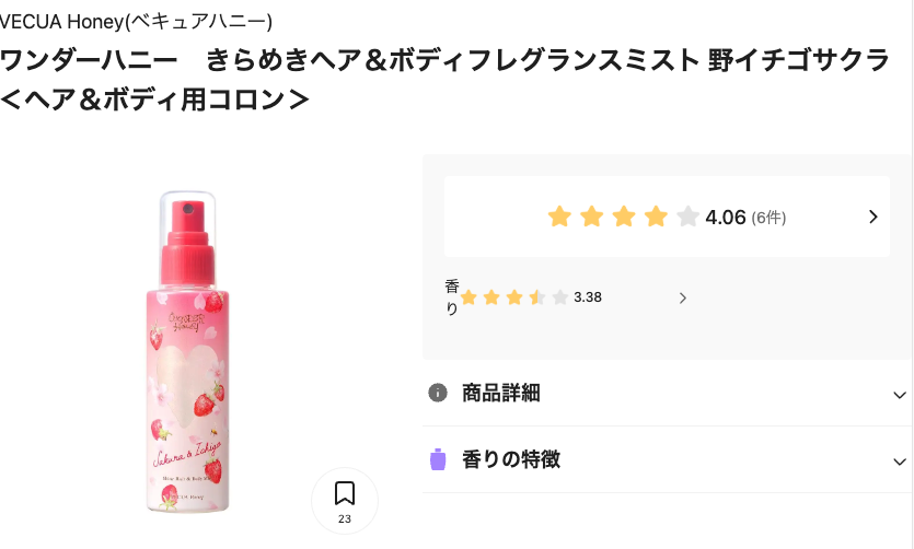 まとめ どうなの？きらめきヘア＆ボディフレグランスミストって