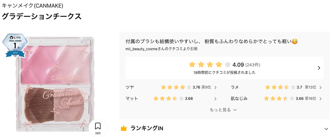 まとめ どうなの？”キャンメイク グラデーションチークス”って