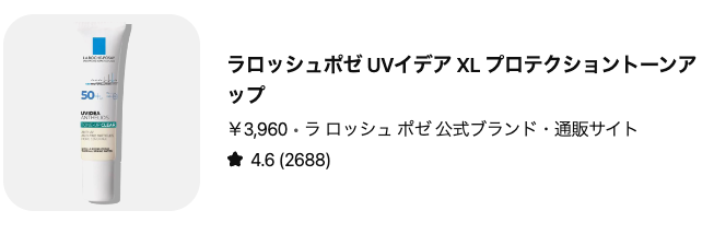 どうなの？”ラロッシュポゼ UVイデア XL プロテクショントーンアップ”って