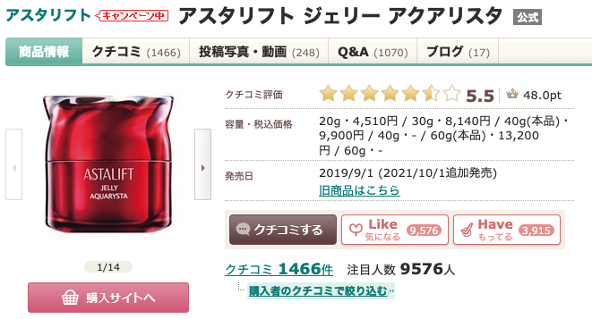 アスタリフト ジェリー アクアリスタ