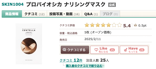 まとめ どうなの？”センテラマスク”って