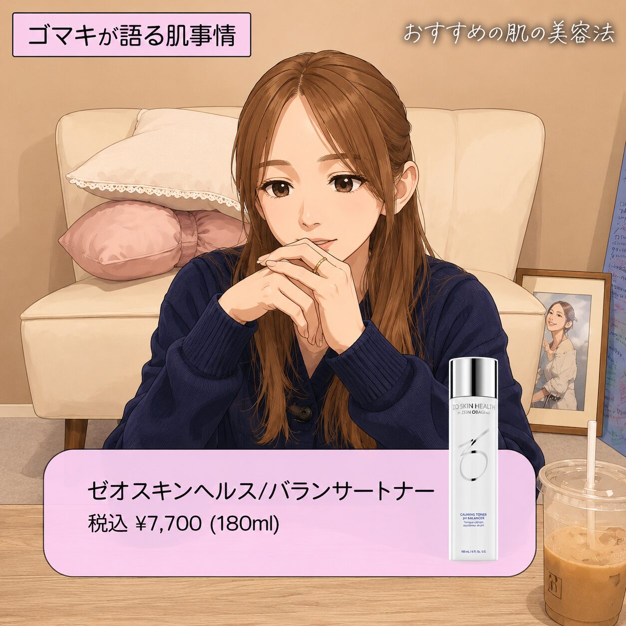 後藤真希の本気推し♡なぜ？”ゼオスキンへルス バランサートナー ”をおすすめするのか