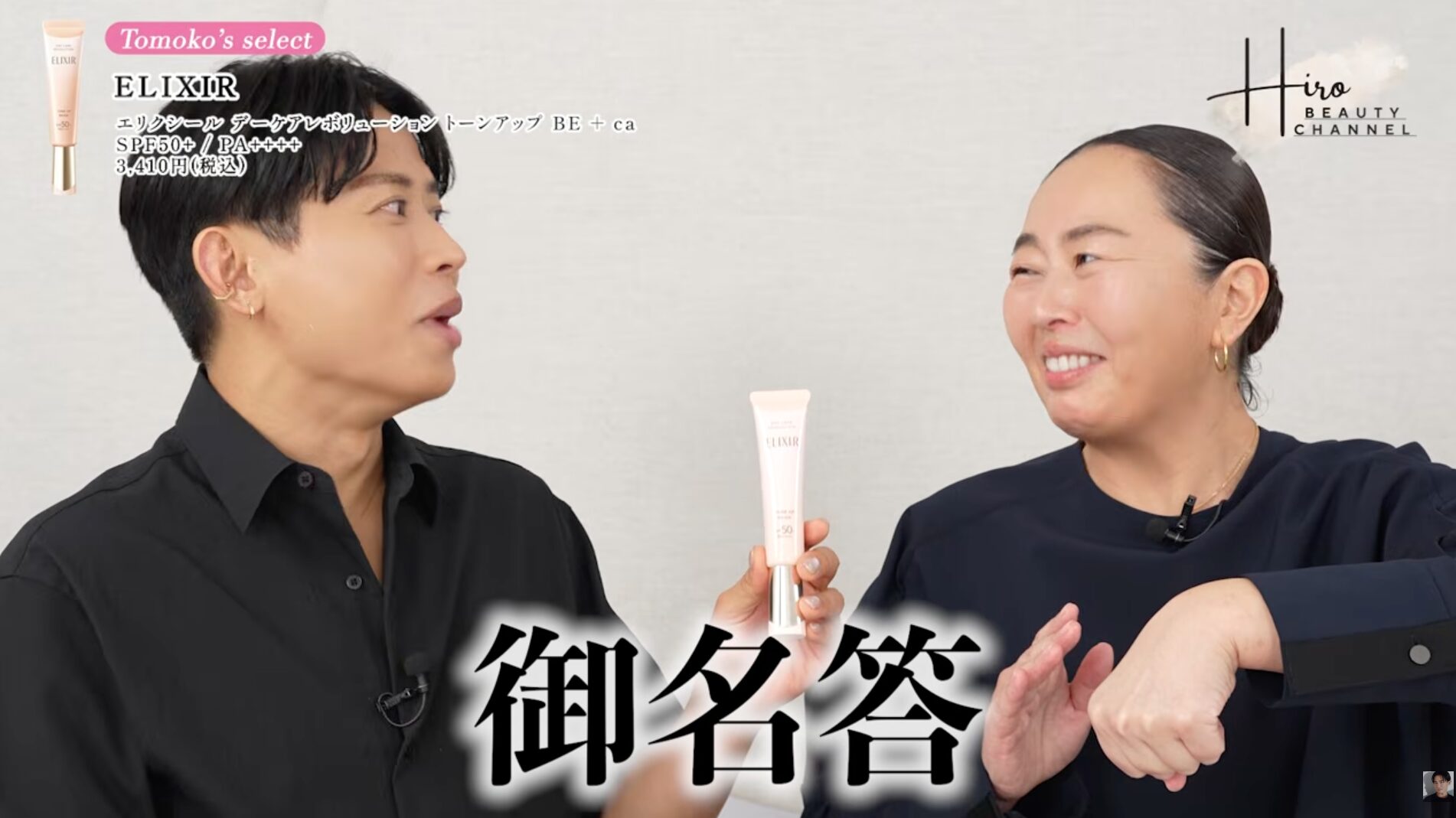 【岡田知子推しで気になる！】 どう？”エリクシール デーケアレボリューション トーンアップ”って
