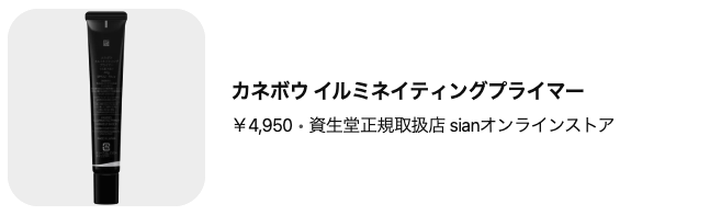 どうなの？”カネボウ イルミネイティングプライマー”って