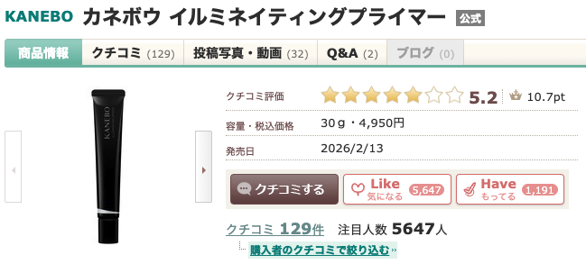 まとめ どうなの？”カネボウ イルミネイティングプライマー”って