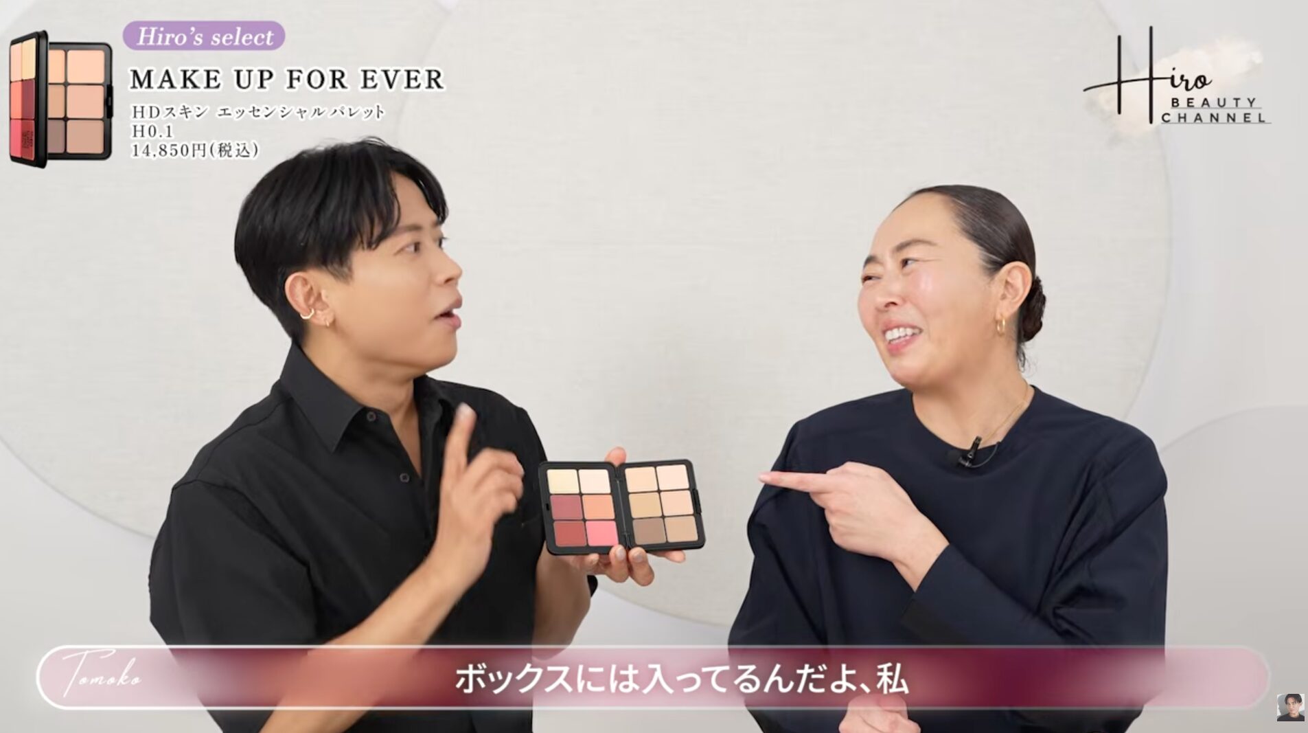 小田切ヒロおすすめ どうよ？”メイクアップフォーエバー HDスキン エッセンシャルパレット H0.1”って
