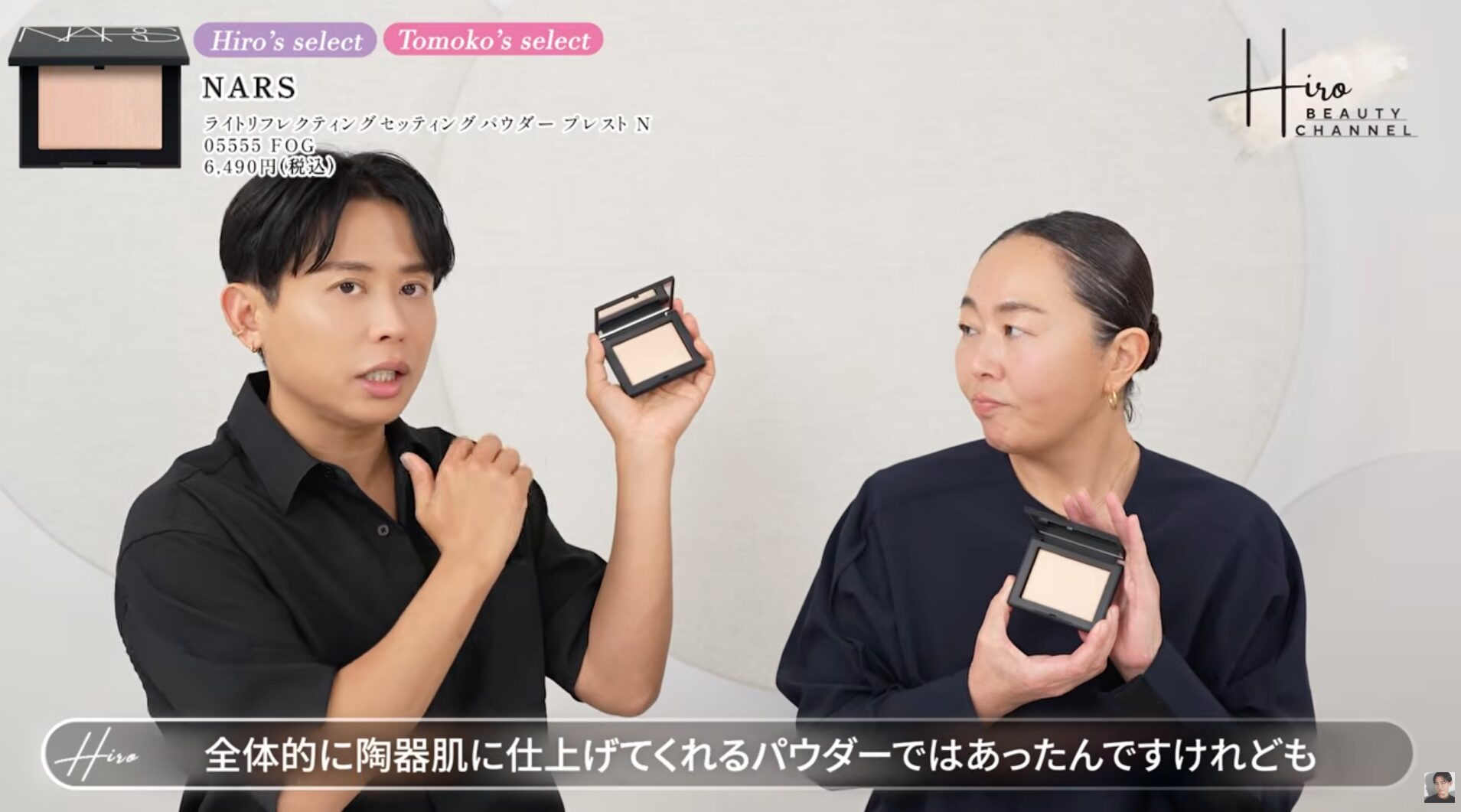 【小田切ヒロ推し】どうよ？”NARS（ナーズ） ライトリフレクティングセッティングパウダー プレスト N”って