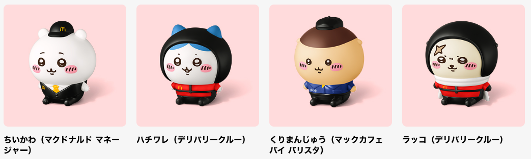 ちいかわのハッピーセットってどんなんだ? ※2026年5月16日(土)〜6月11日(木)
