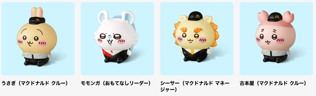 ちいかわのハッピーセットってどんなんだ? ※2026年5月16日(土)〜6月11日(木)