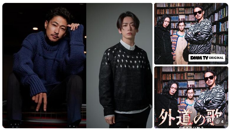 ちょっとだけ”外道の歌 SEASON2”のこと