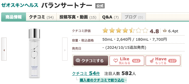 まとめ どうよ？”ゼオスキンへルス バランサートナー”って