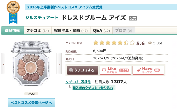 まとめ どうなの？”ジルスチュアート ドレスドブルーム アイズ”って