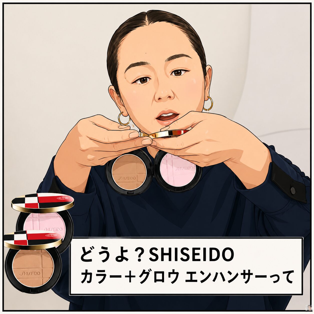 岡田知子おすすめ！どうよ？”SHISEIDO カラー＋グロウ エンハンサー”って