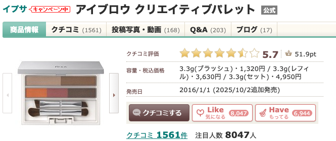 まとめ どうよ？”イプサ アイブロウ クリエイティブパレット”って
