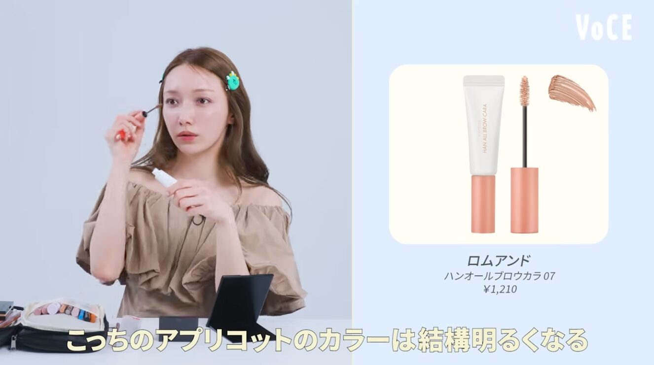 【なぜ？】後藤真希は”rom&nd（ロムアンド） ハンオールブロウカラ”を使うのか