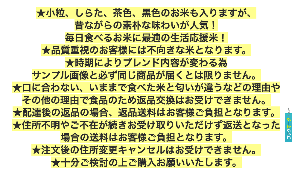 まとめ どうなの？Qoo10のお得なお米♡って