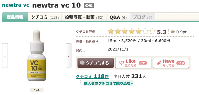 まとめ どうなの？”newtra vc 10”って