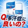 【多汗症に良いの？】Deo-Ace EX plus（デオエースEXプラス）ってどうなのさ
