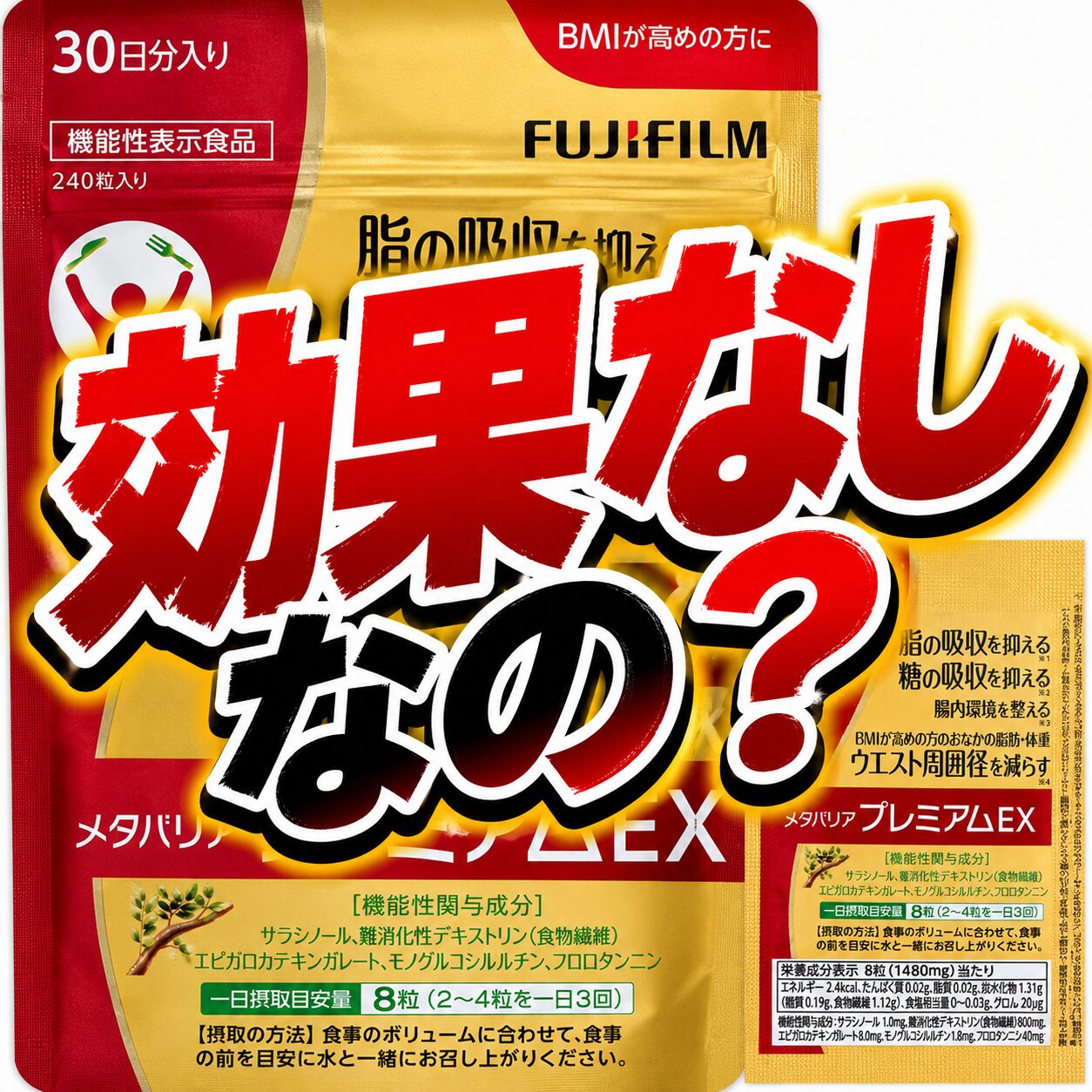 【効果なしなの？】どうなのさメタバリア プレミアムEXって
