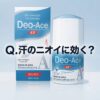 【Q.汗のニオイに効く？】どうよ？Deo-Ace EX plus（デオエースEXプラス）って