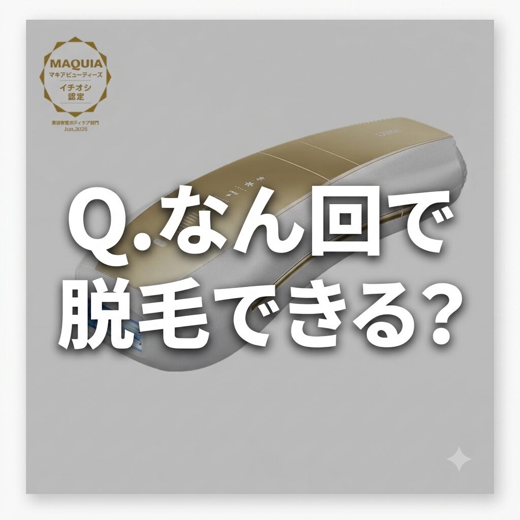 【なん回で脱毛できる？】お家脱毛Ulike Air 10 Max IPL光美容器の脱毛効果を深堀り！
